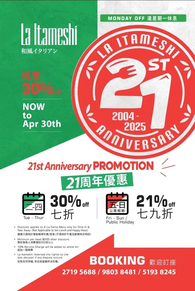 21周年优惠: 正价79折 单点餐牌(只限食品)