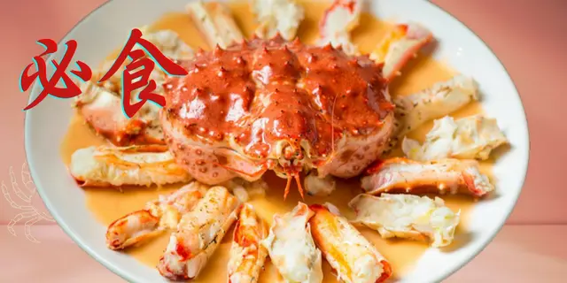 全新超值珊瑚蟹宴套餐
$4,480 (6位用)
原價 $6,380