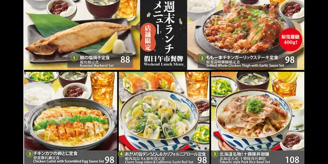 店舖限定假日午市餐牌低至$88起