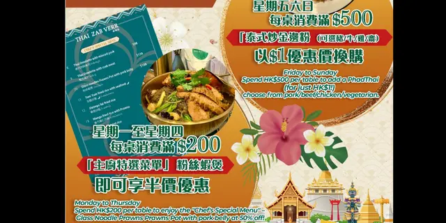 星期一至星期四，每桌單點消費滿$200即可享半價優惠品嘗「主廚特選菜單」 【粉絲蝦煲】😋