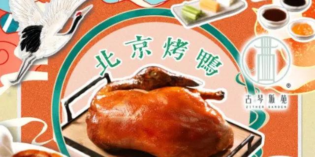 限时优惠：5位起订座赠送北京烤鸭半只