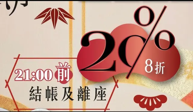 全单8折