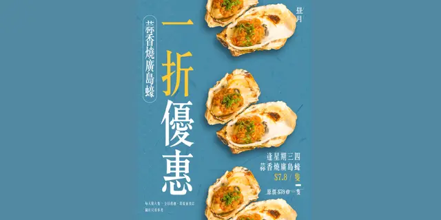 一折优惠 : 蒜香烧广岛蚝$7.8/只  (原价$78/只)