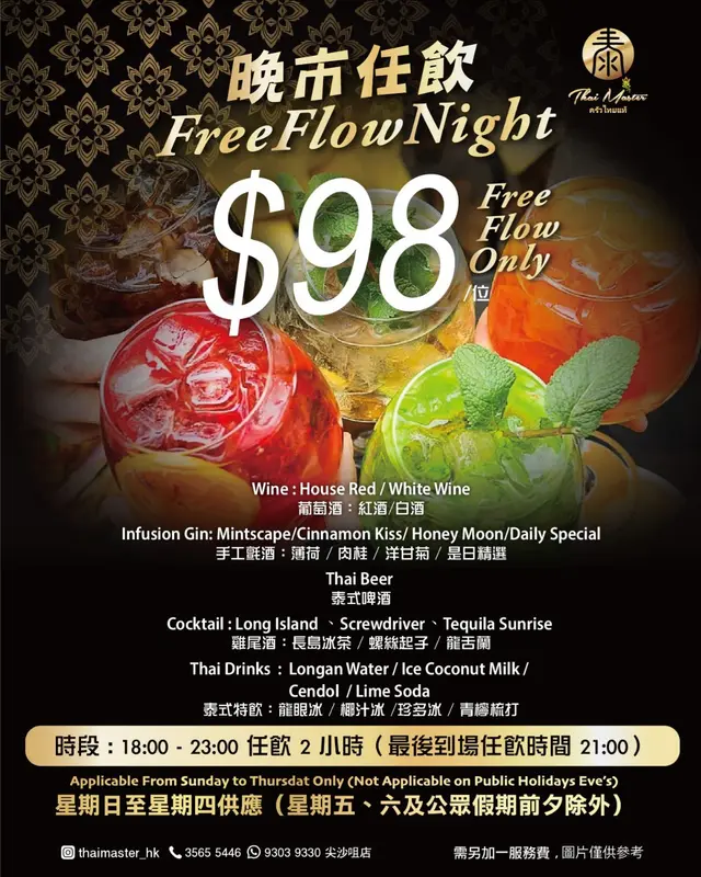 晚市任飲2小時Free Flow Night $98/位【必需惠顧散點餐單】