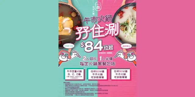 指定火鍋套餐 二人同行 一人半價