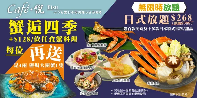 日式放题$268/位(原价$388), +$128/位任食松叶蟹菜式