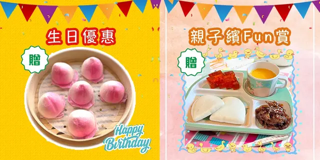 生日優惠｜親子繽Fun賞