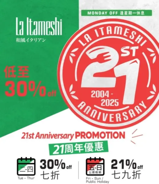 21週年優惠: 正價7折 單點餐牌(只限食品)