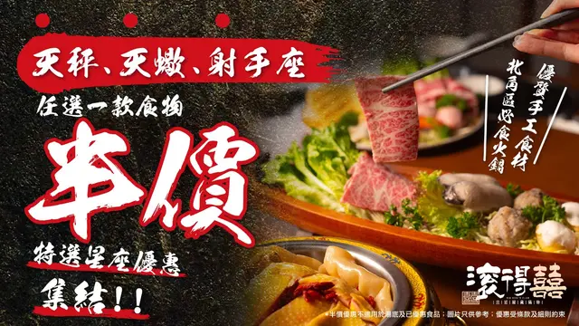 月生日嚟打边炉竟然$1蚊食到指定美食?即订book位喇