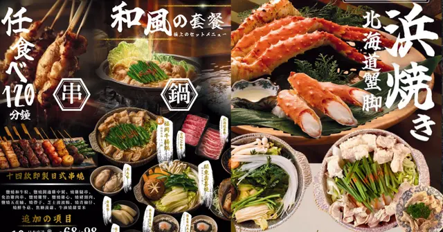 $368起福冈牛肠锅/寿喜烧任食套餐，$10追加生蚝