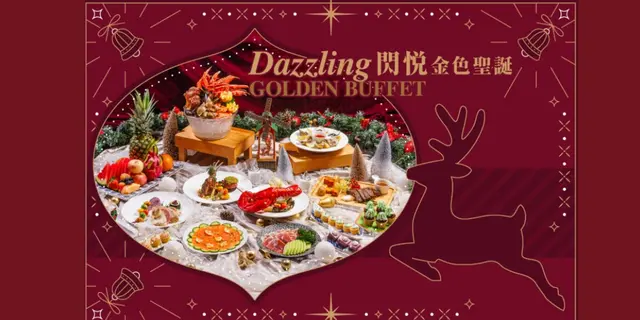 閃悦聖誕•半自助午餐 65折